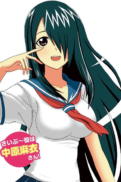 Poster di Cyclops Shoujo Saipuu