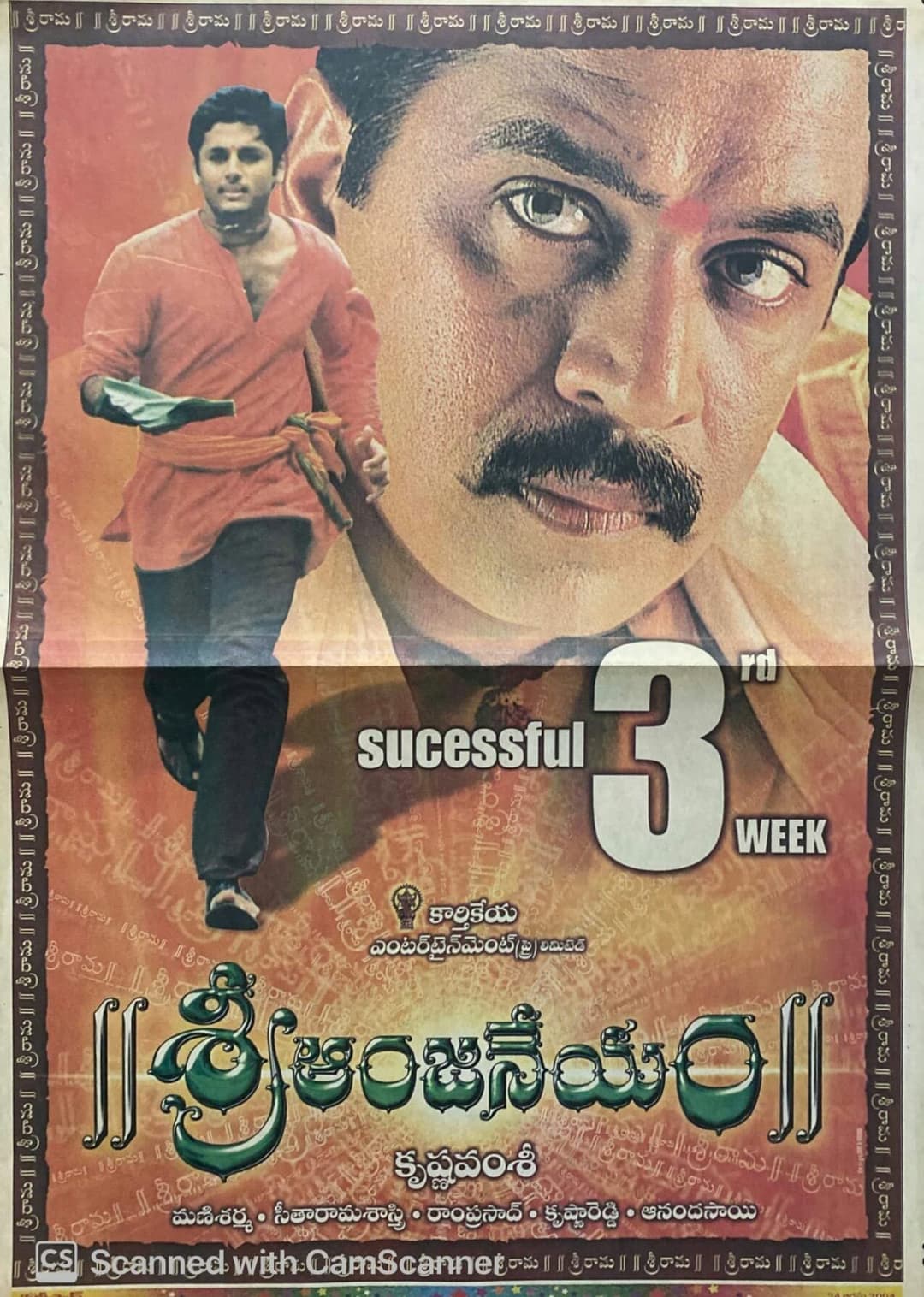 Poster di శ్రీఆంజనేయం