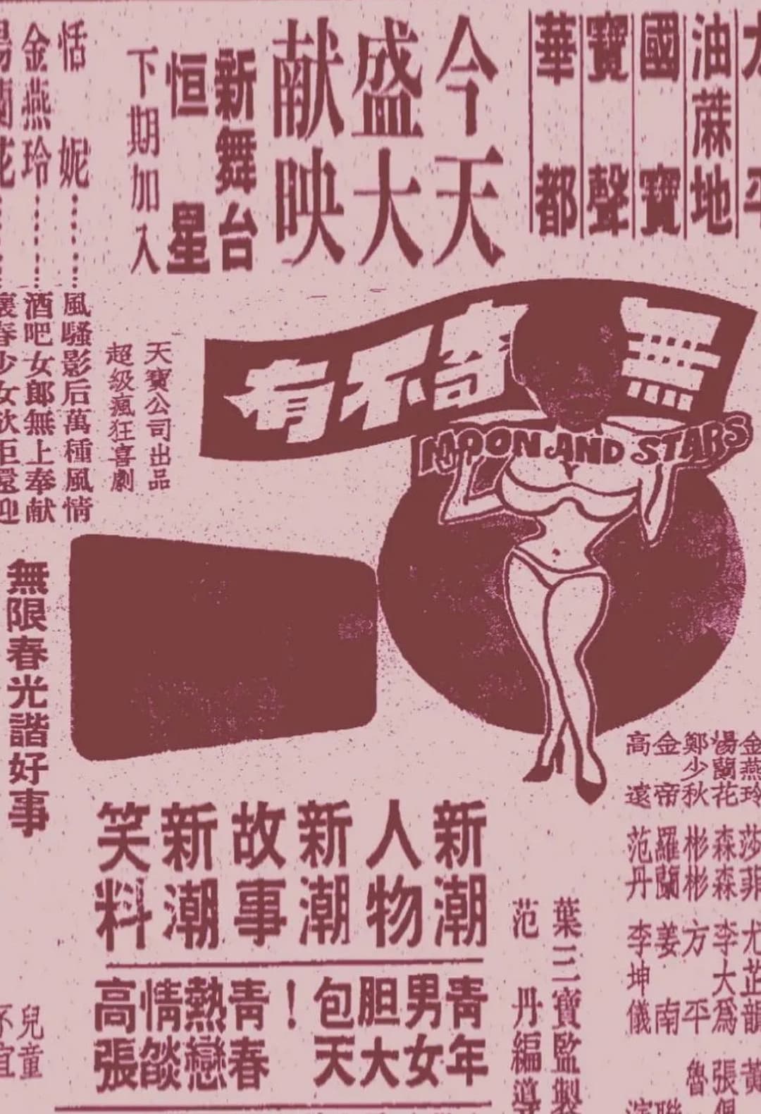 Poster di 無奇不有