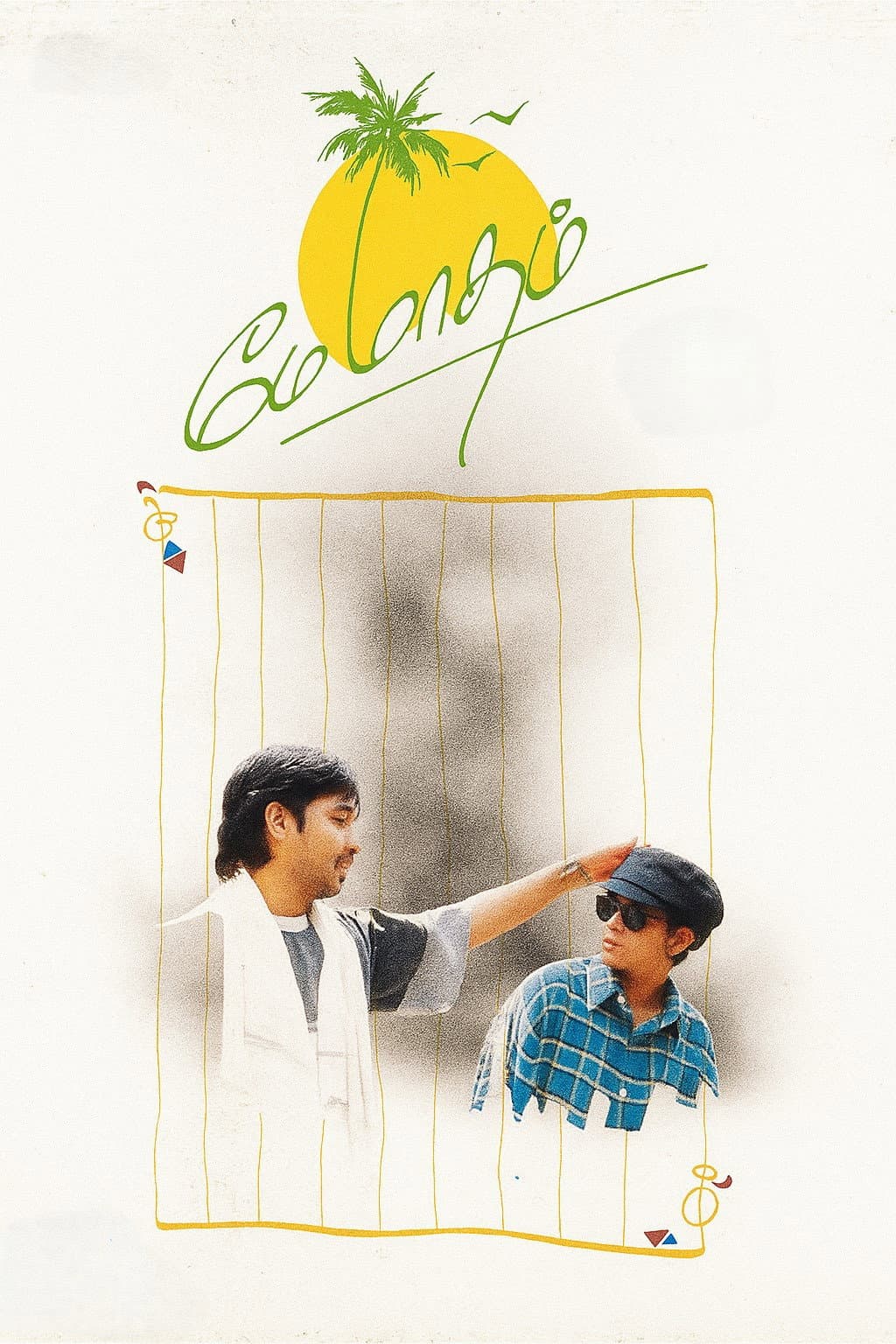Poster di மே மாதம்