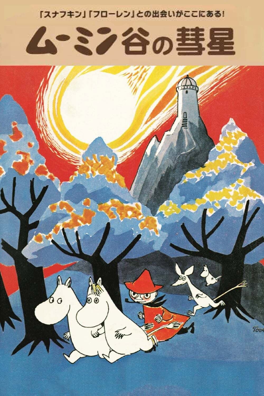 Poster di Comet in Moominland