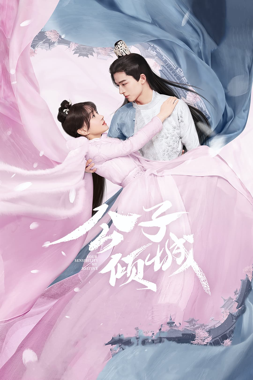 Poster di 公子倾城
