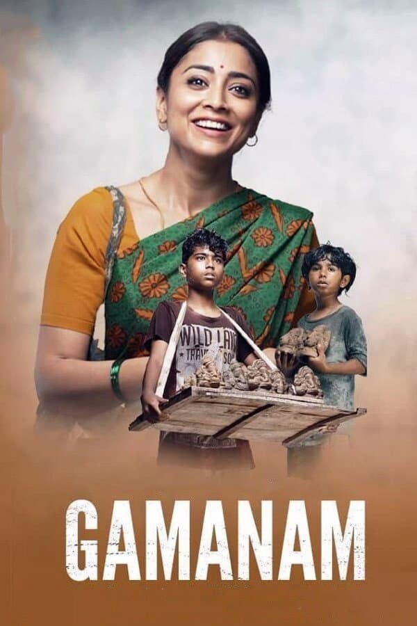 Poster di గ‌మ‌నం