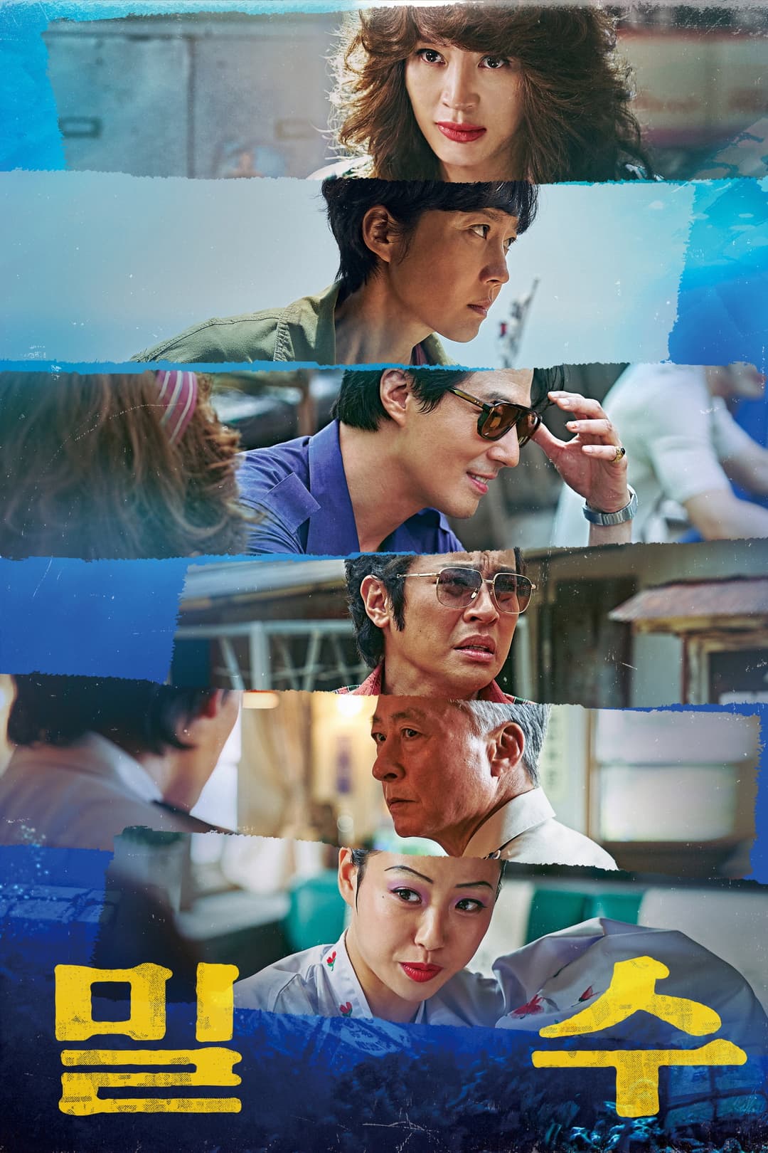 Poster di 밀수