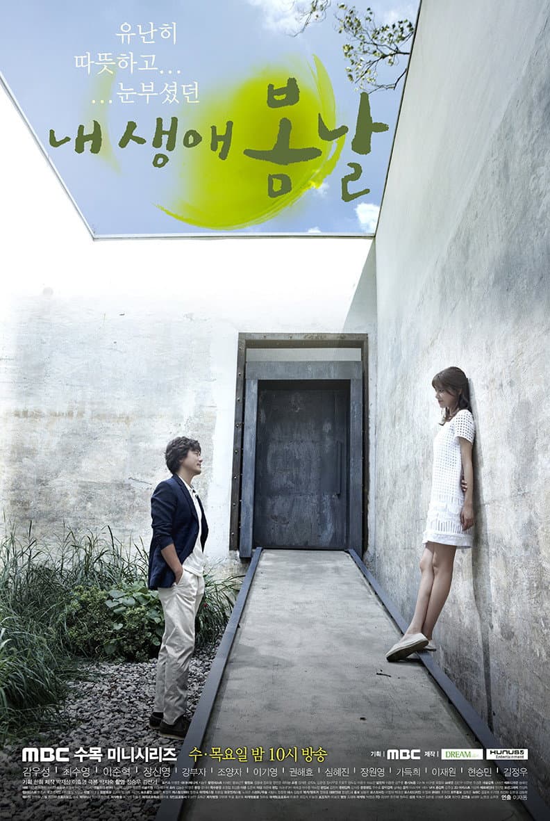 Poster di 내 생애 봄날
