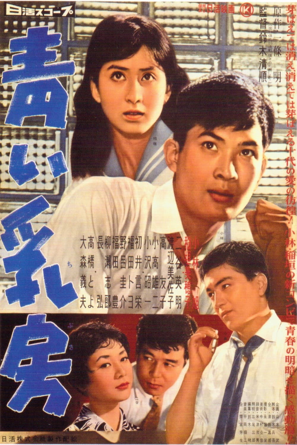 Poster di 青い乳房