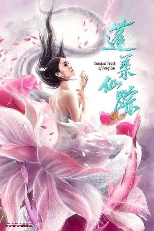 Poster di 蓬莱仙踪