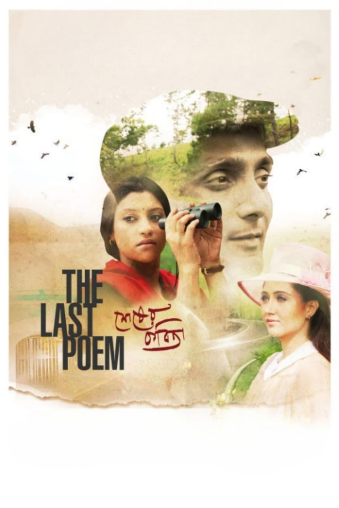 Poster di শেষের কবিতা