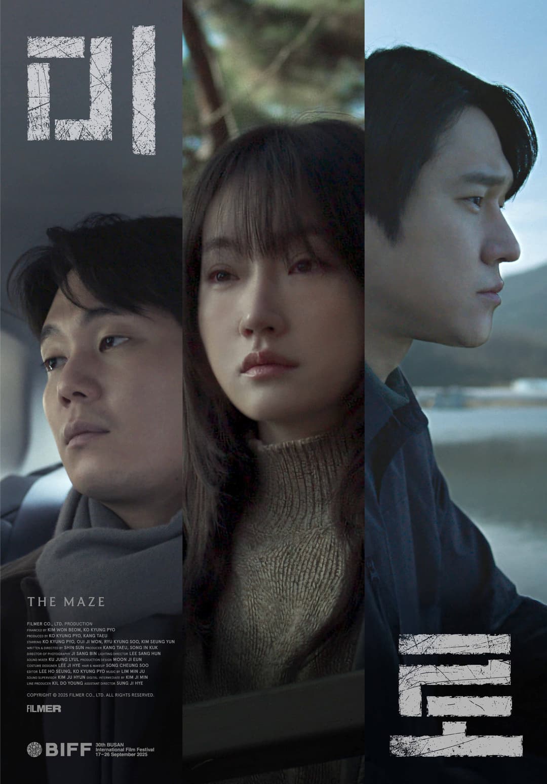 Poster di 미로