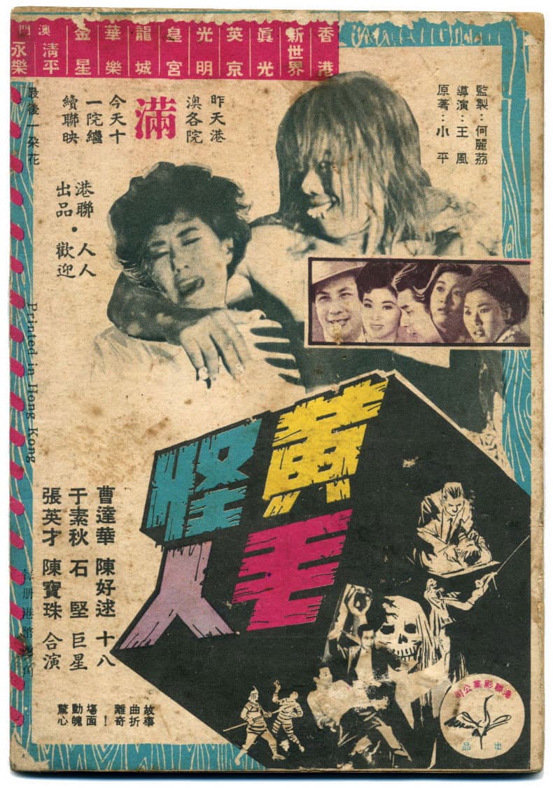 Poster di 黃毛怪人