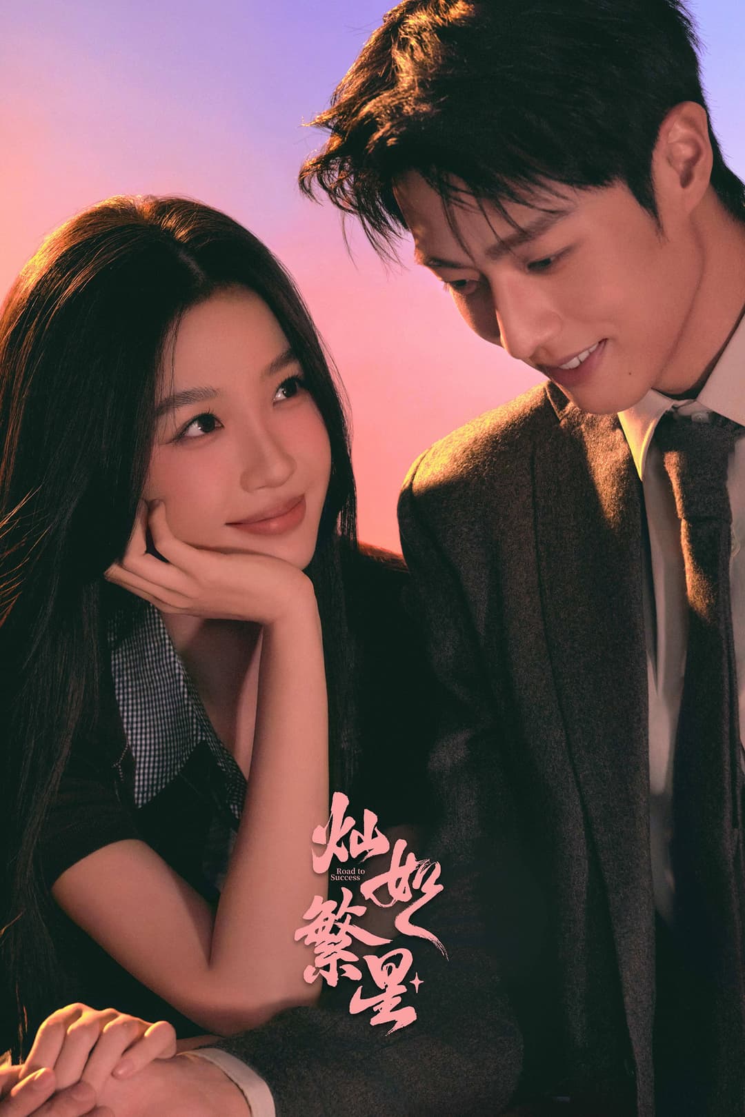 Poster di 灿如繁星