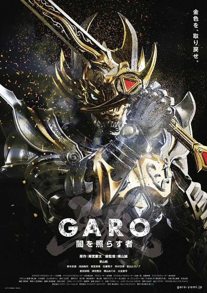 Poster di 牙狼＜GARO＞～闇を照らす者～