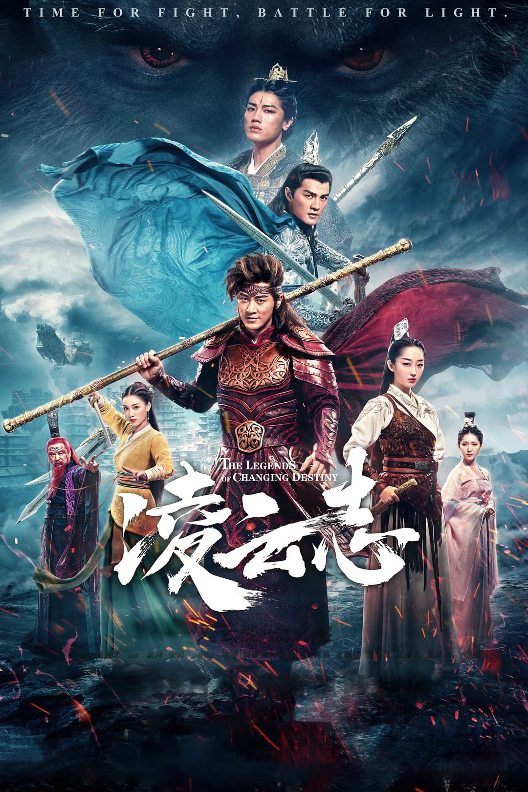 Poster di 凌云志