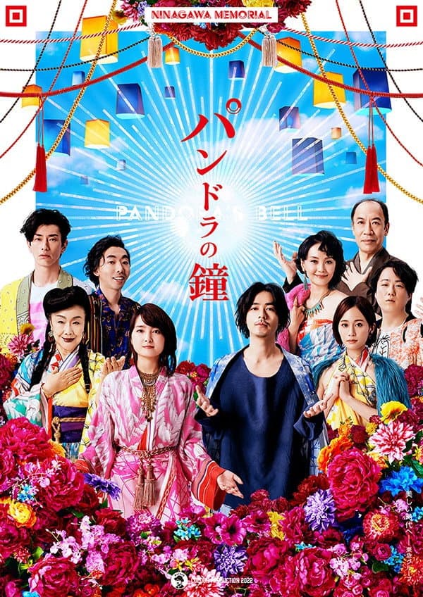 Poster di パンドラの鐘