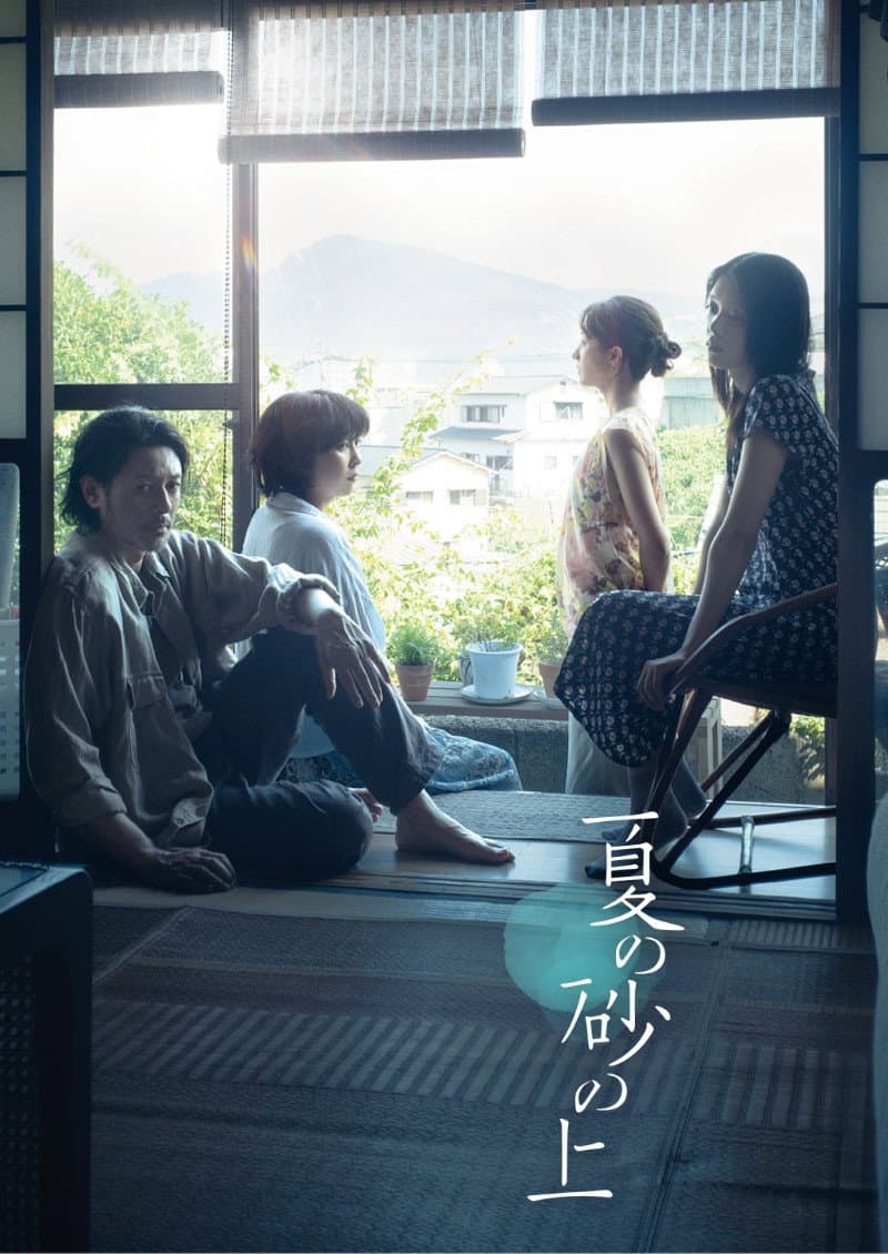 Poster di 夏の砂の上