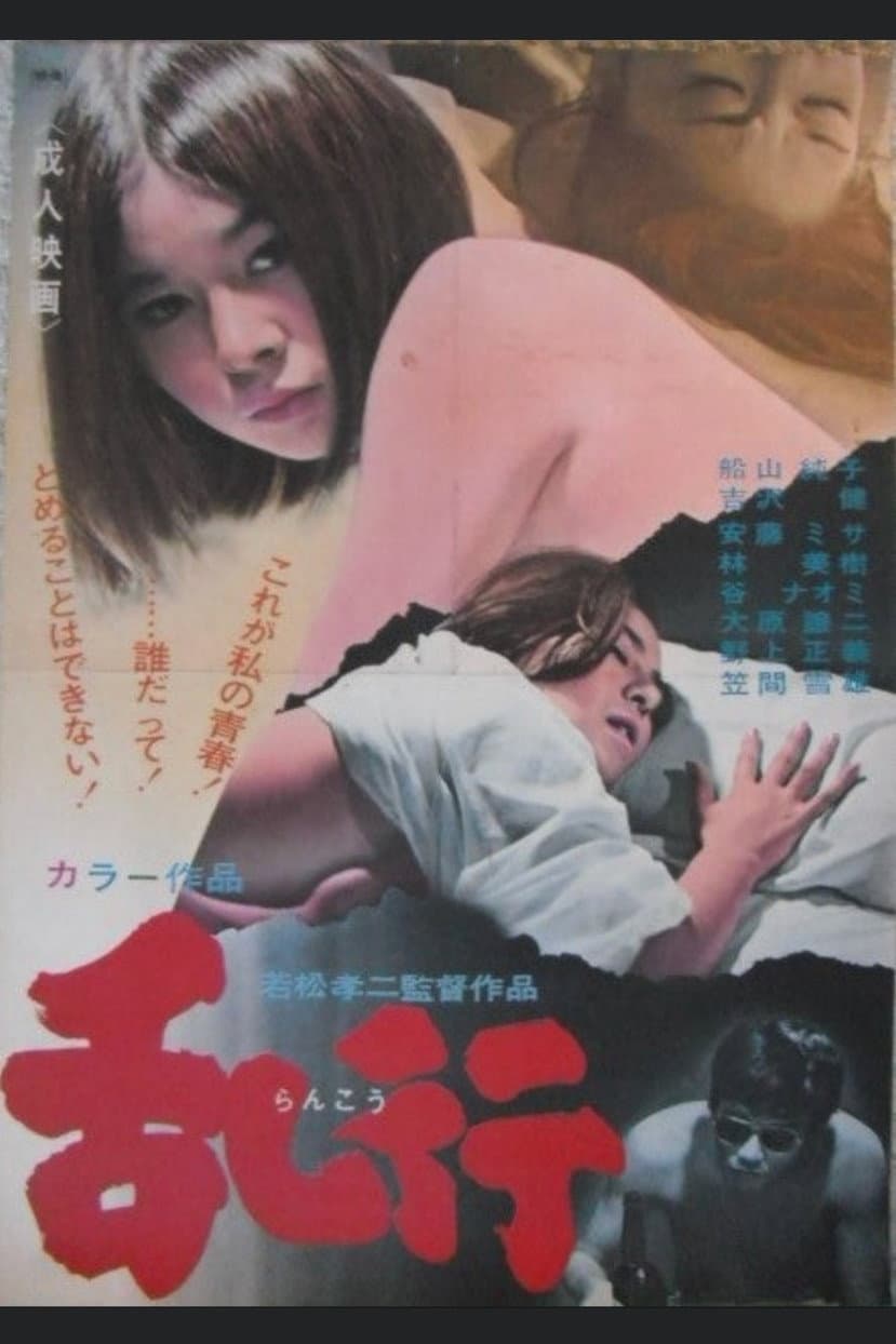 Poster di Orgia