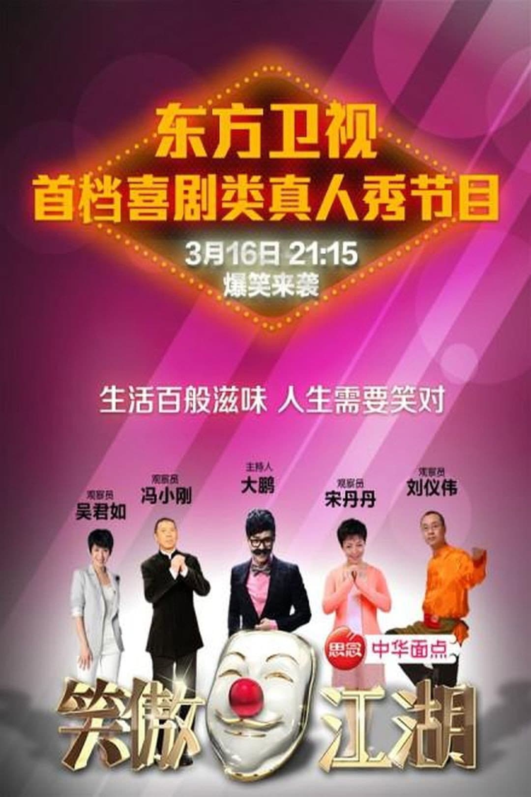 Poster di 笑傲江湖