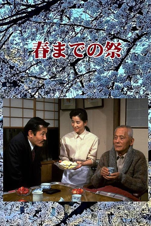 Poster di 春までの祭