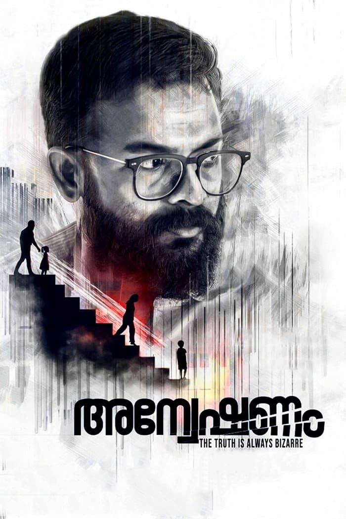 Poster di അന്വേഷണം