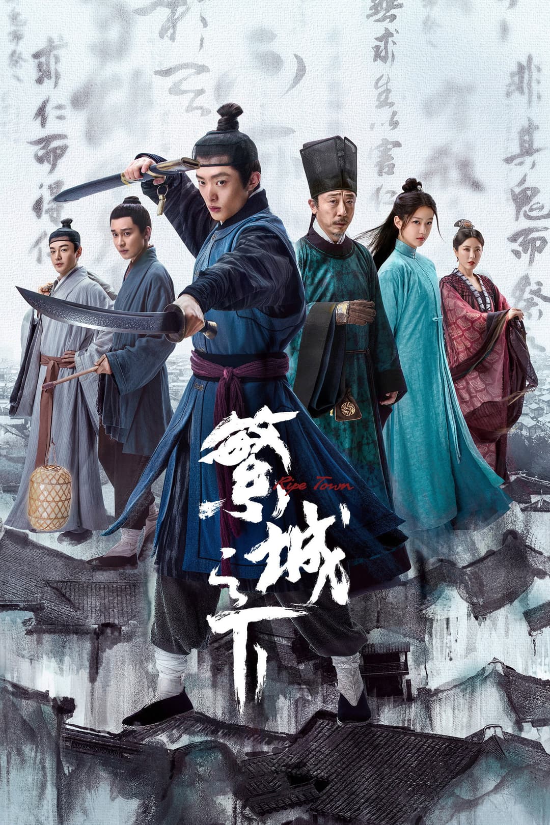 Poster di 繁城之下