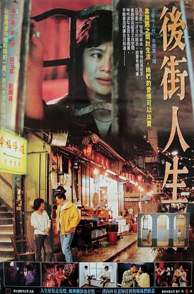 Poster di 廟街皇后