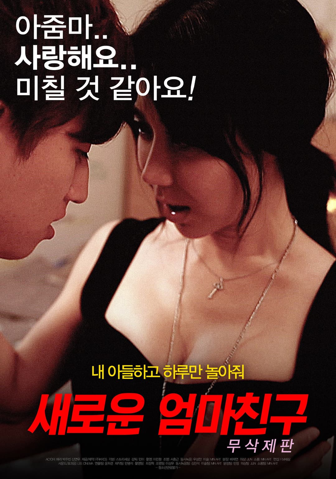 Poster di 새로운 엄마친구