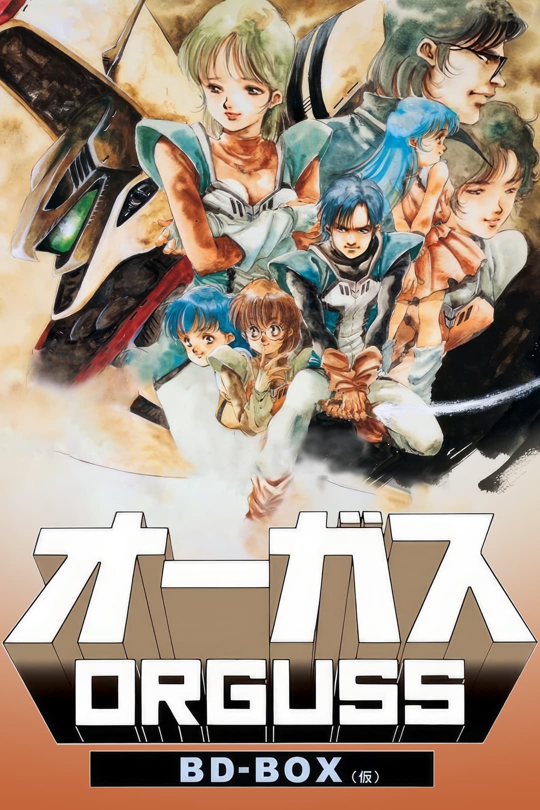 Poster di Orguss