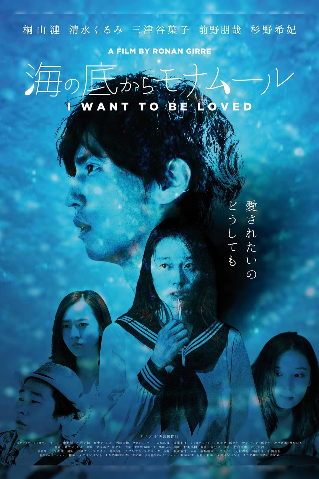 Poster di 海の底からモナムール