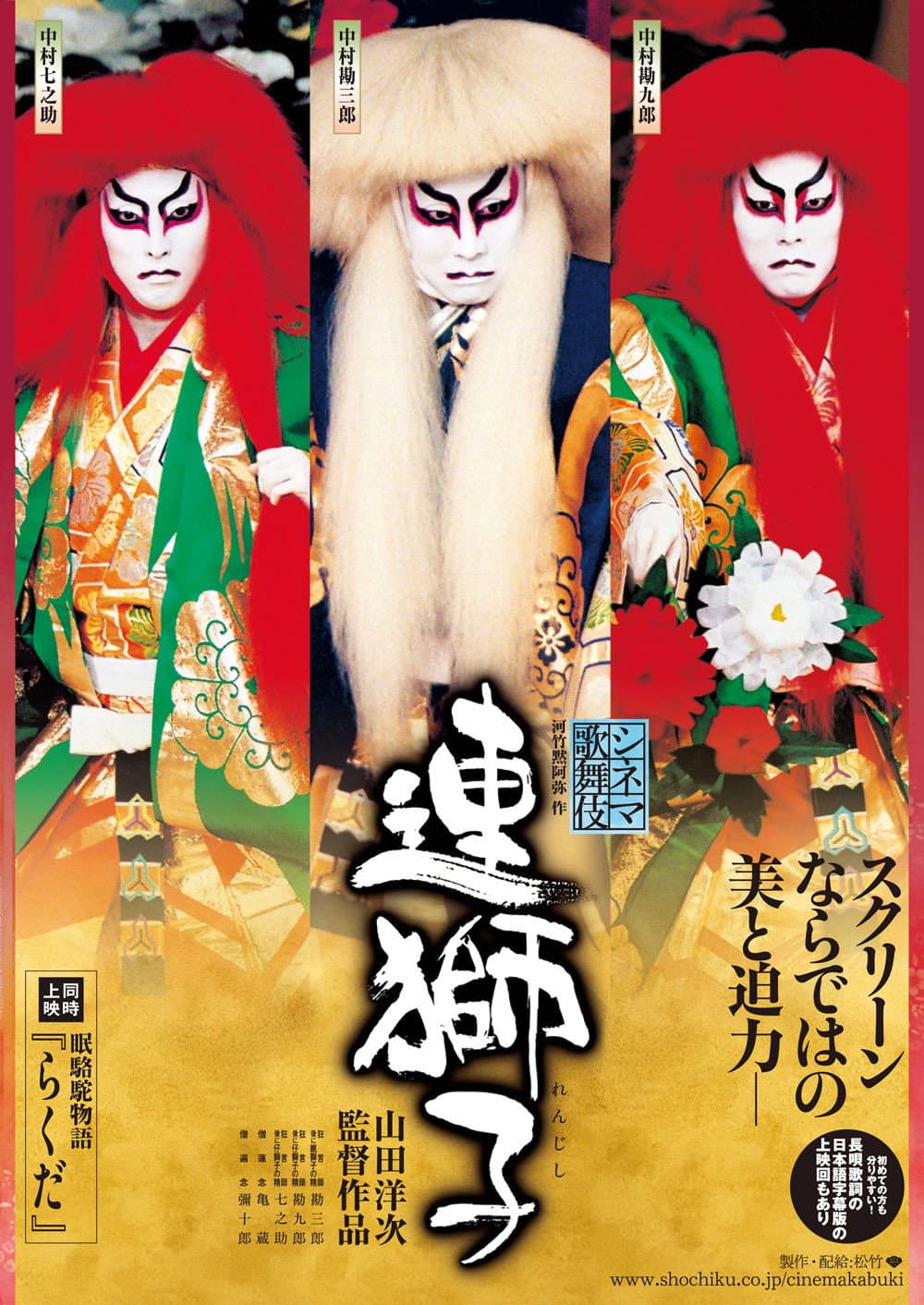 Poster di Shinema Kabuki: Renjishi