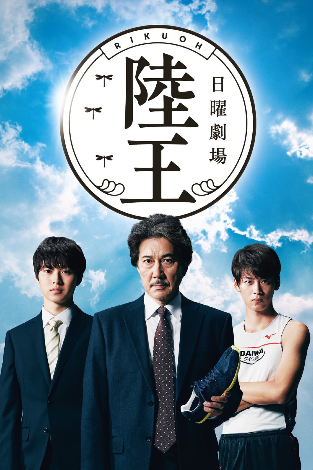 Poster di Rikuoh