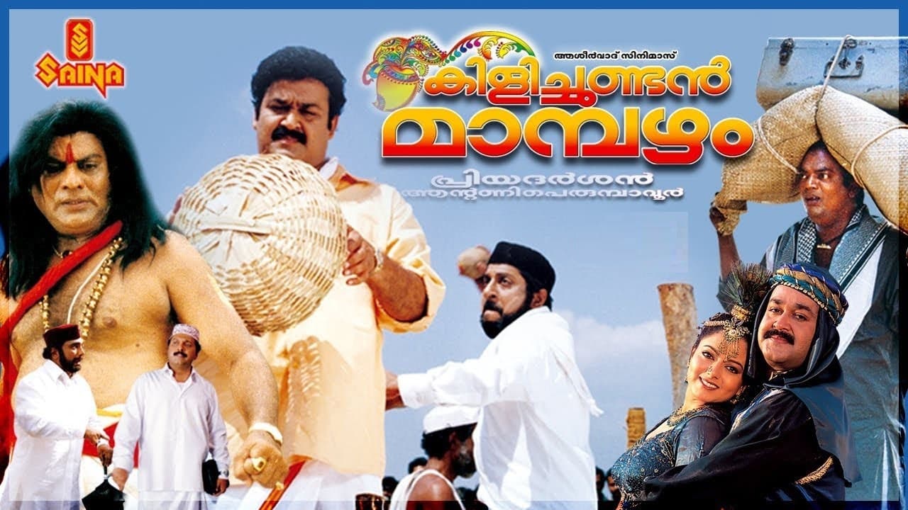 കിളിച്ചുണ്ടന്‍ മാമ്പഴം - immagine