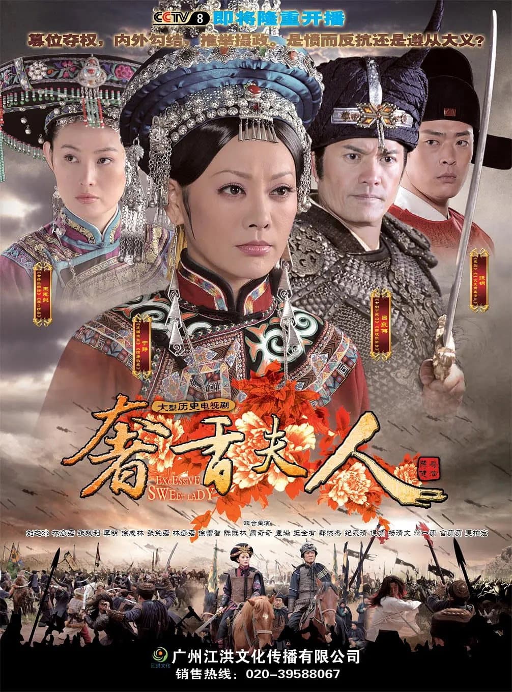 Poster di 奢香夫人