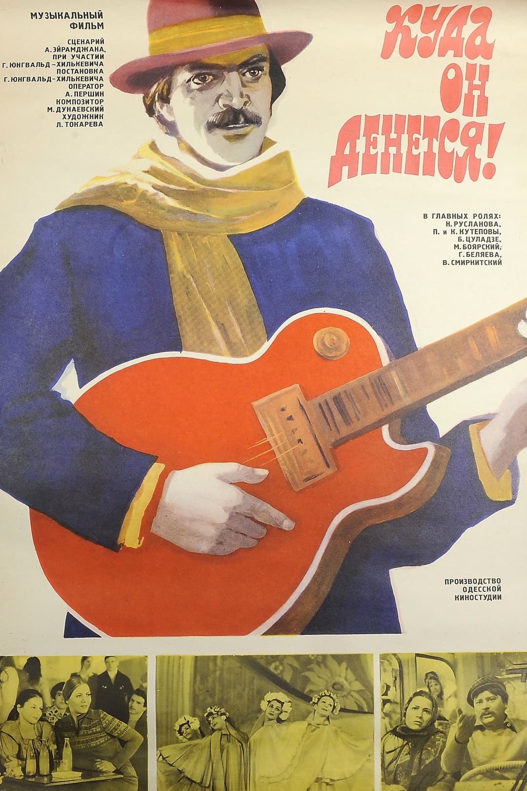 Poster di Куда он денется!