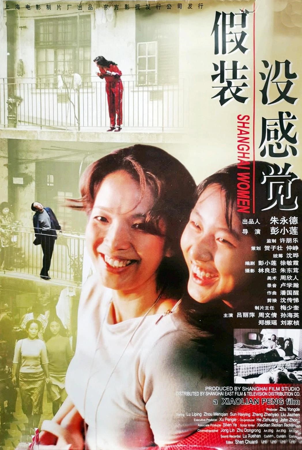 Poster di 假装没感觉