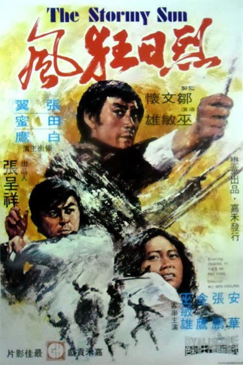 Poster di 烈日狂風