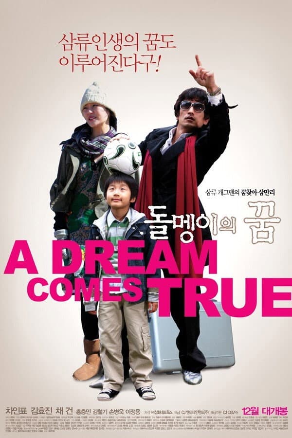 Poster di 돌멩이의 꿈