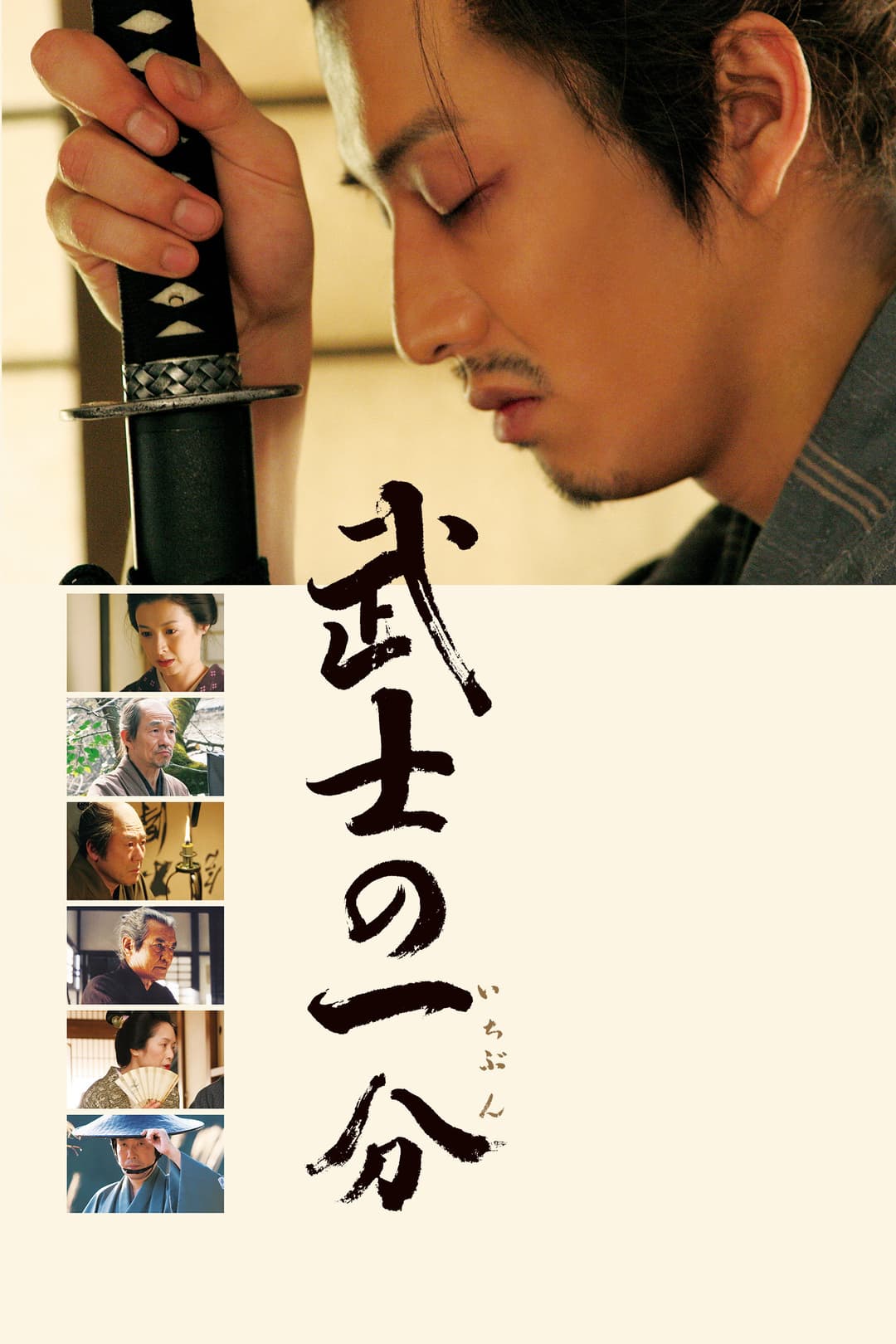Poster di Love and Honor