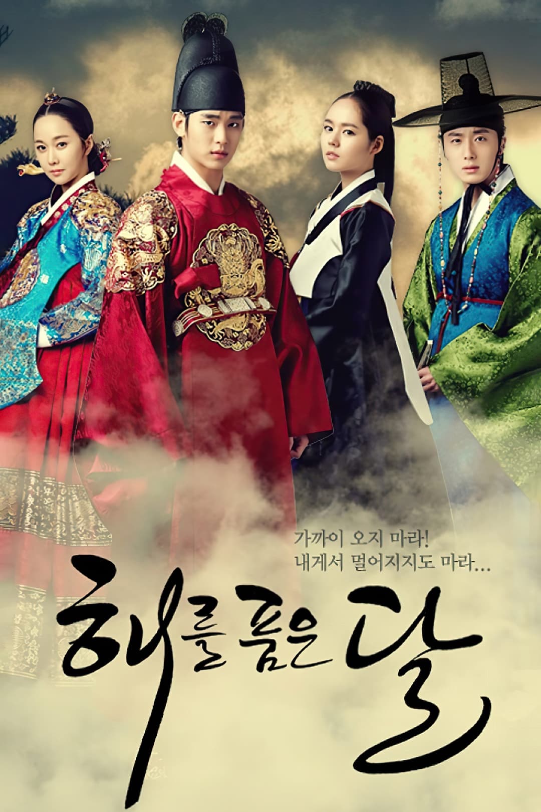Poster di The Moon Embracing the Sun