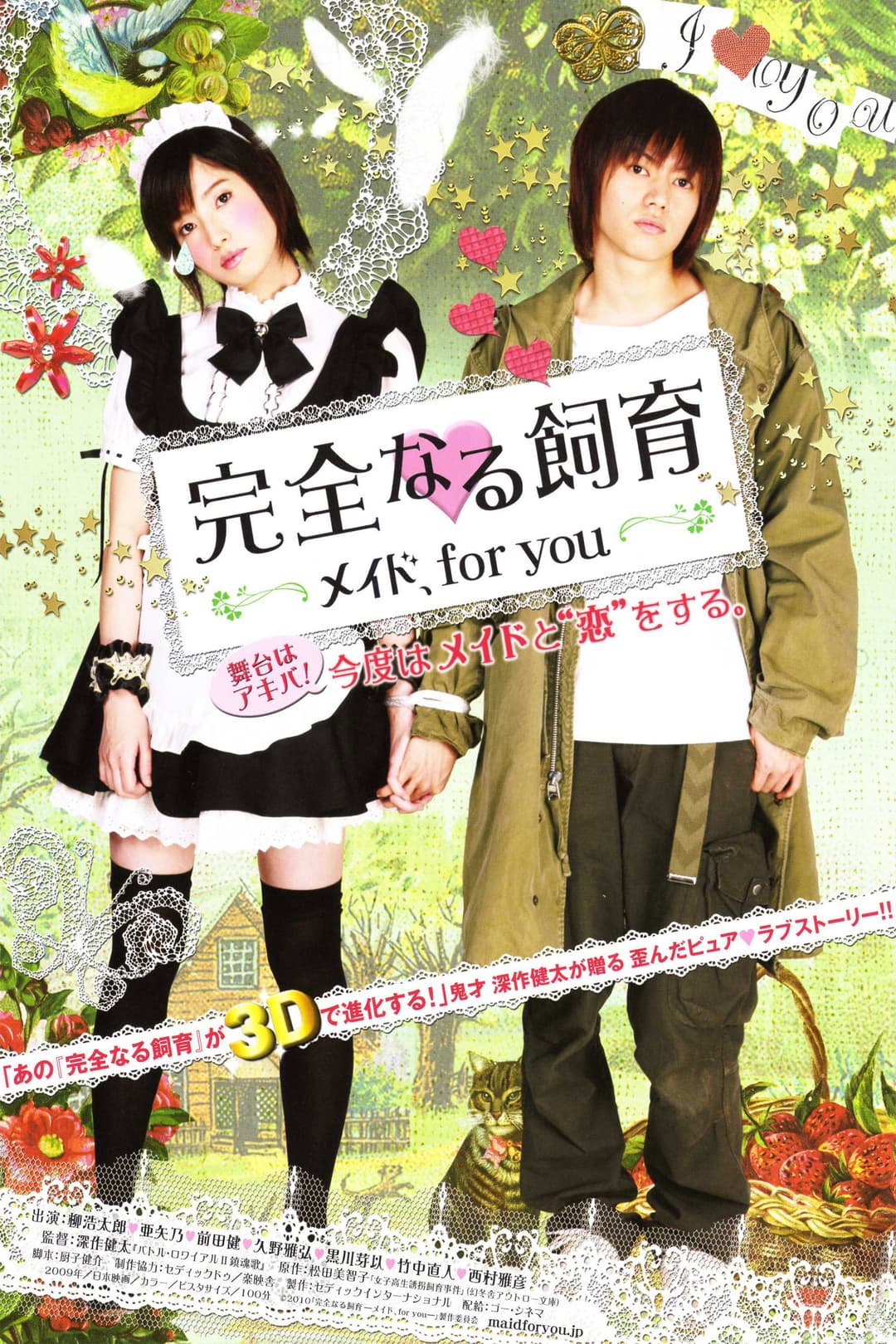 Poster di 完全なる飼育 メイド、for you