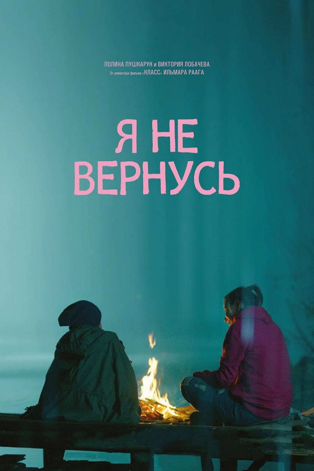 Poster di Ya ne vernus