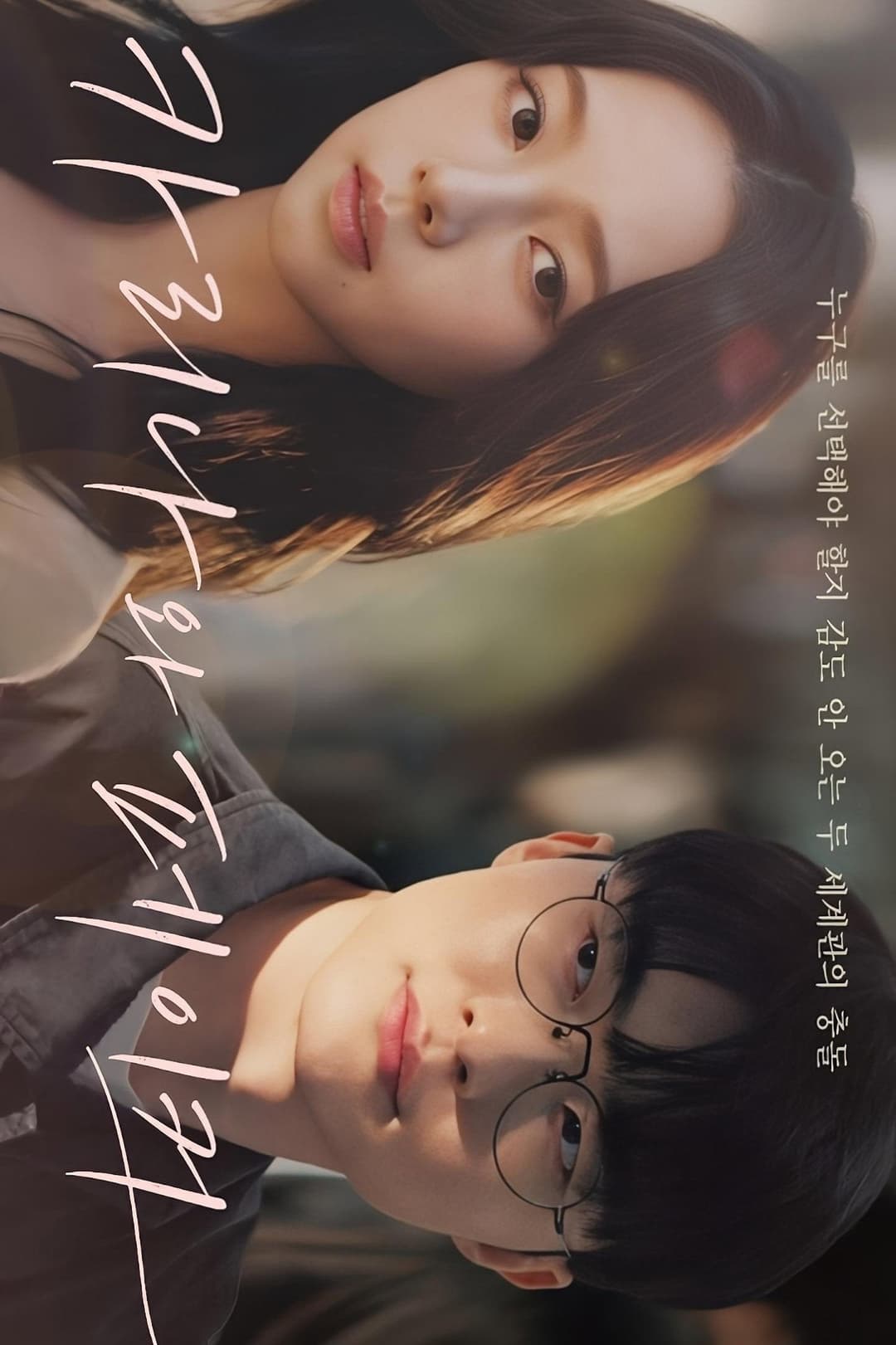 Poster di Play on Play