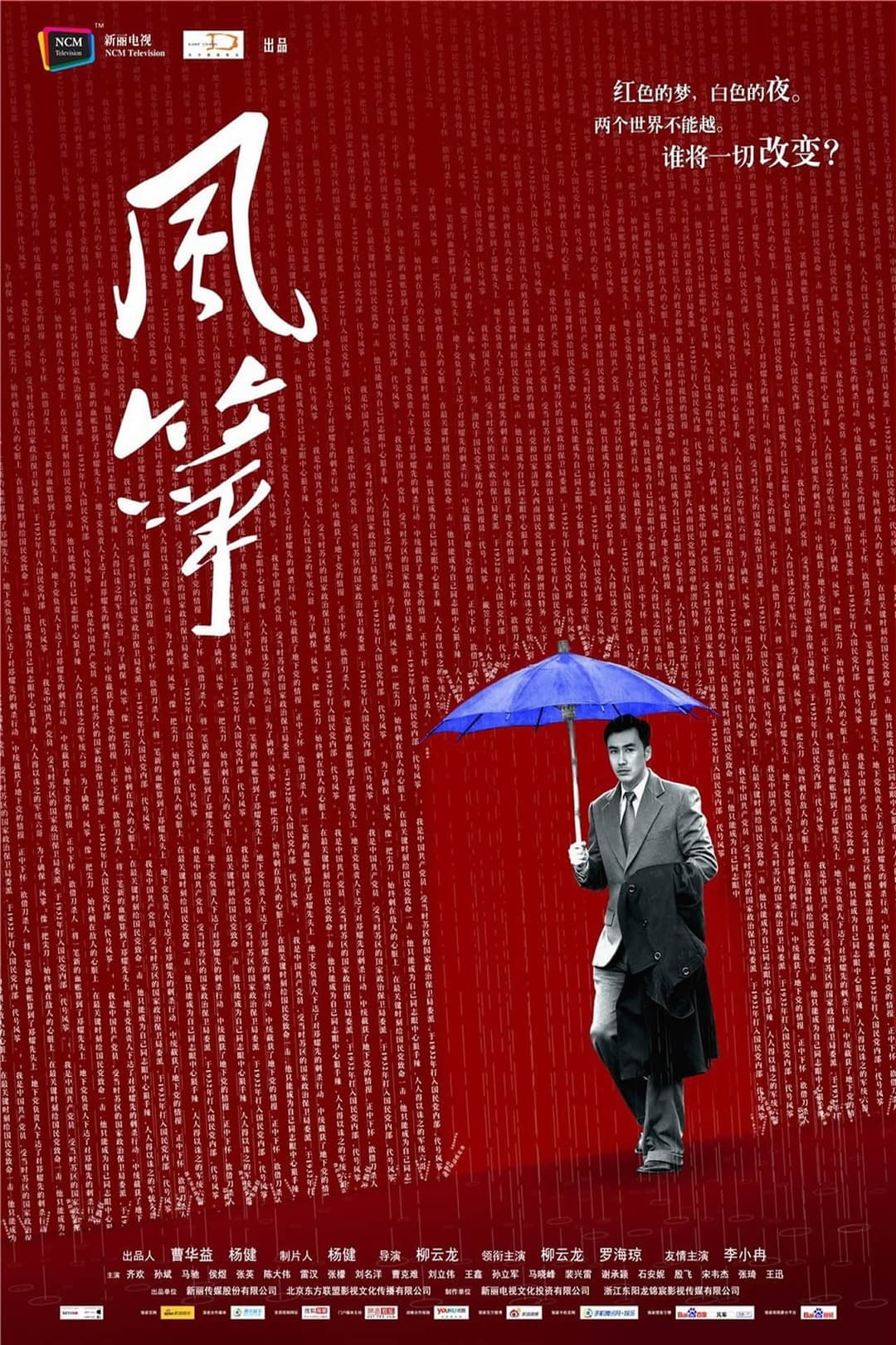 Poster di 风筝·送审版