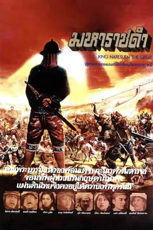 Poster di มหาราชดำ