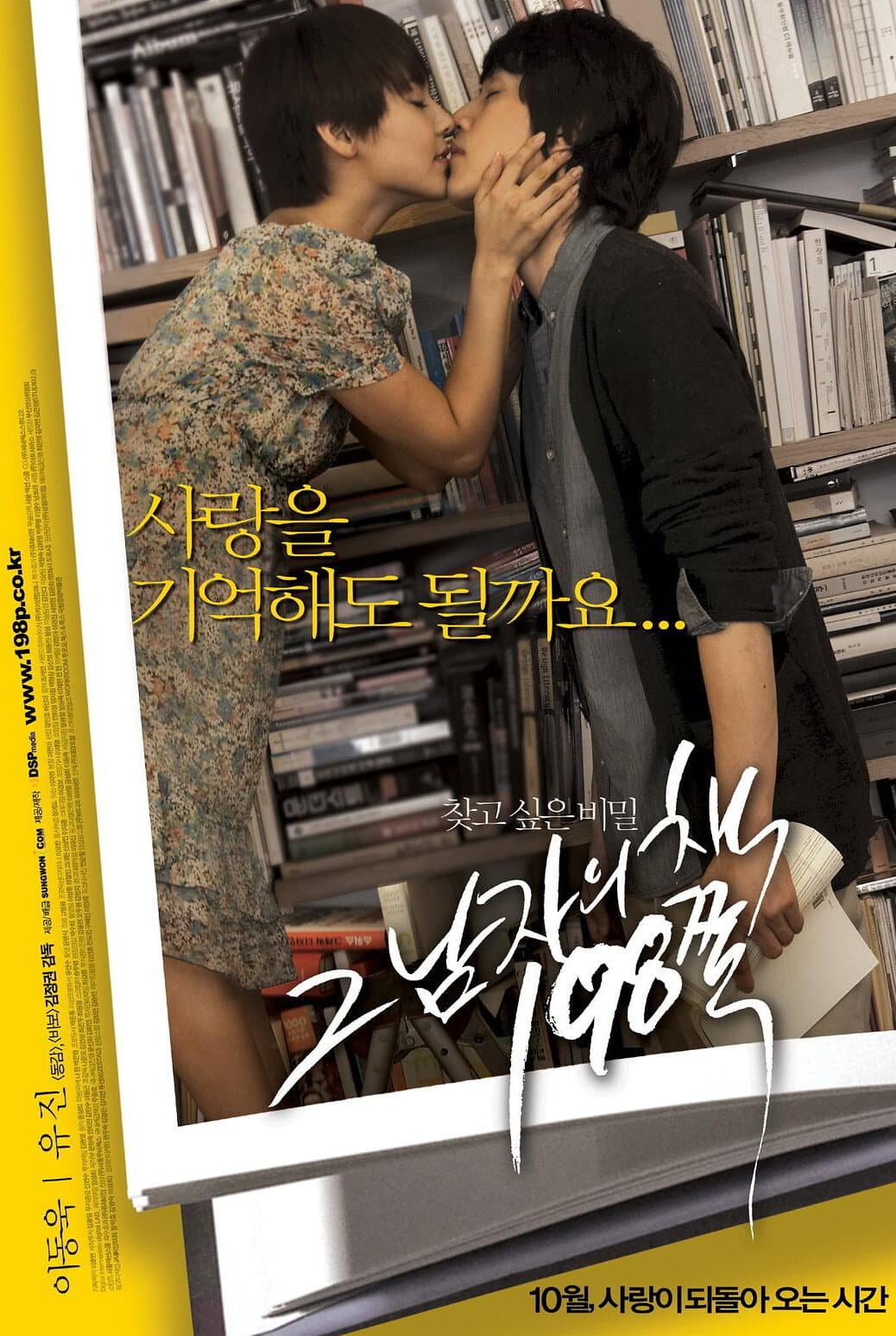 Poster di 그 남자의 책 198쪽