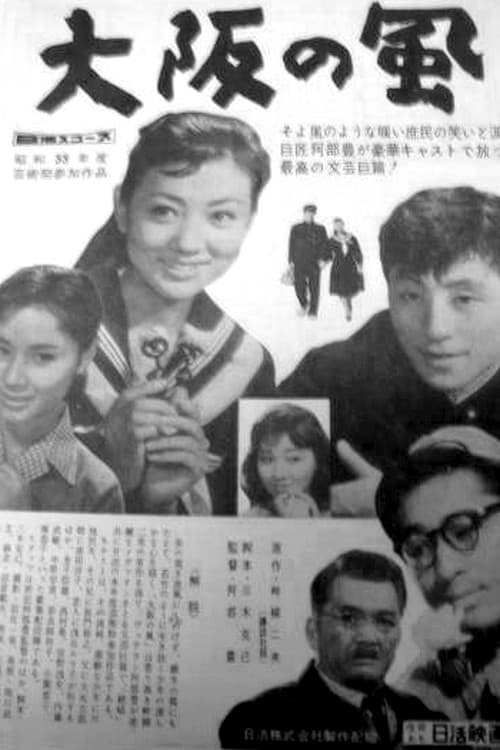 Poster di 大阪の風