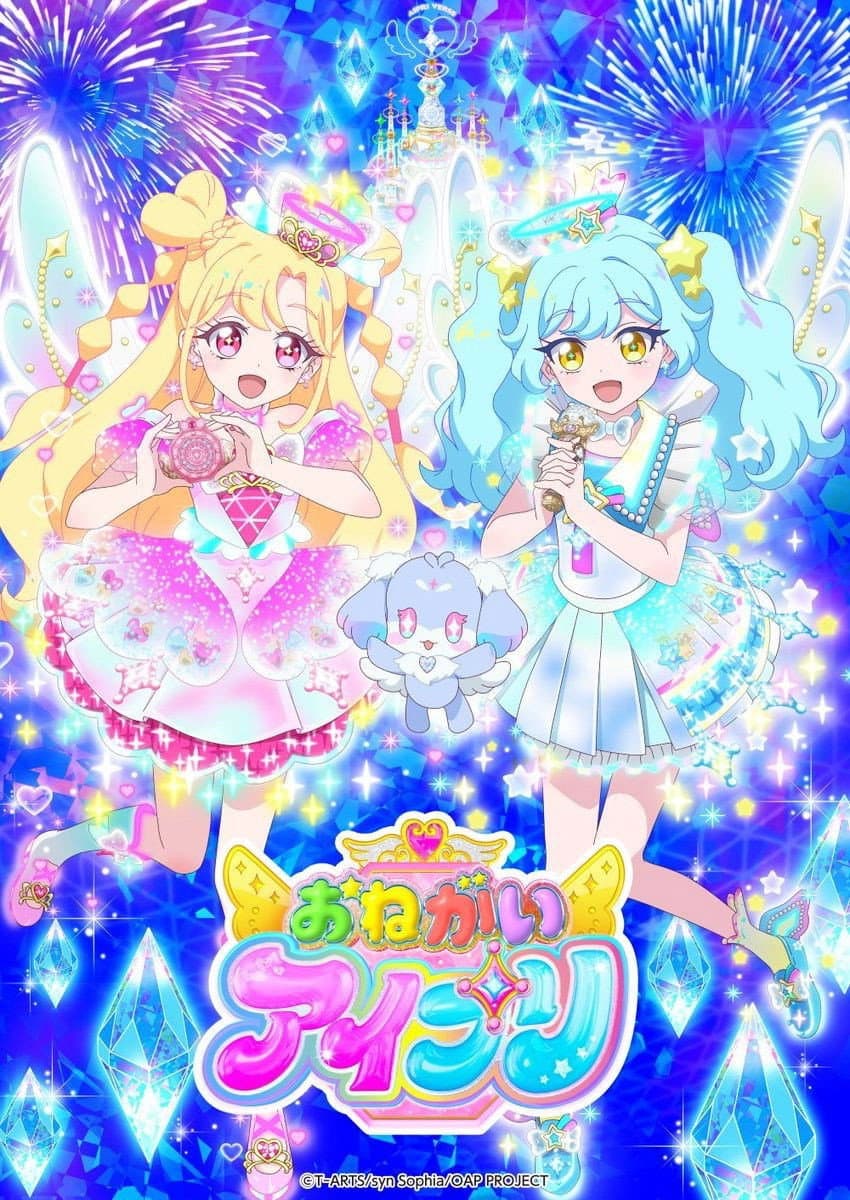 Poster di おねがいアイプリ