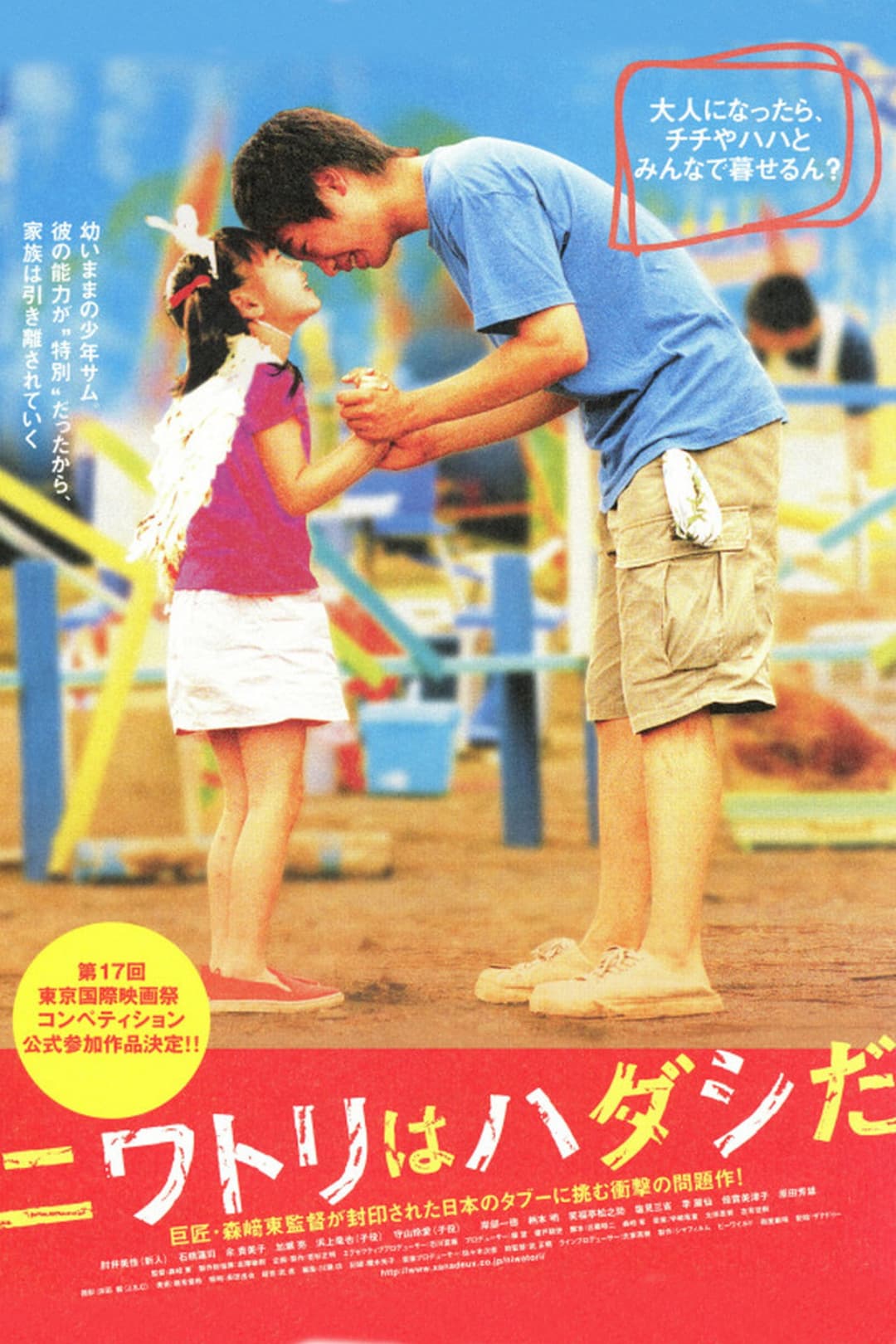 Poster di ニワトリはハダシだ
