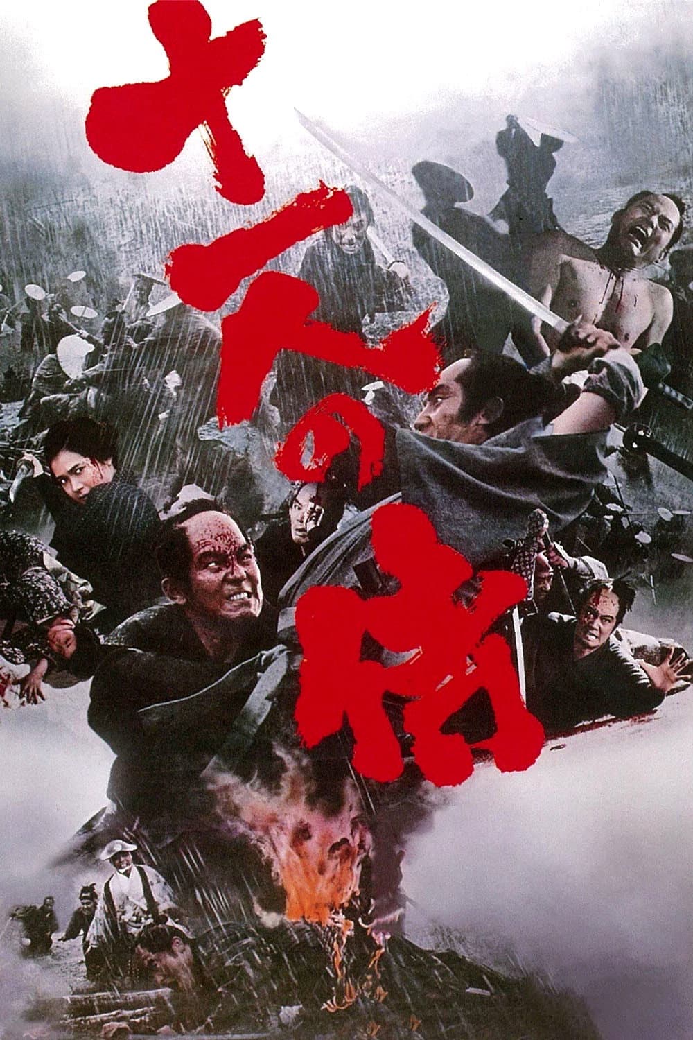 Poster di 十一人の侍