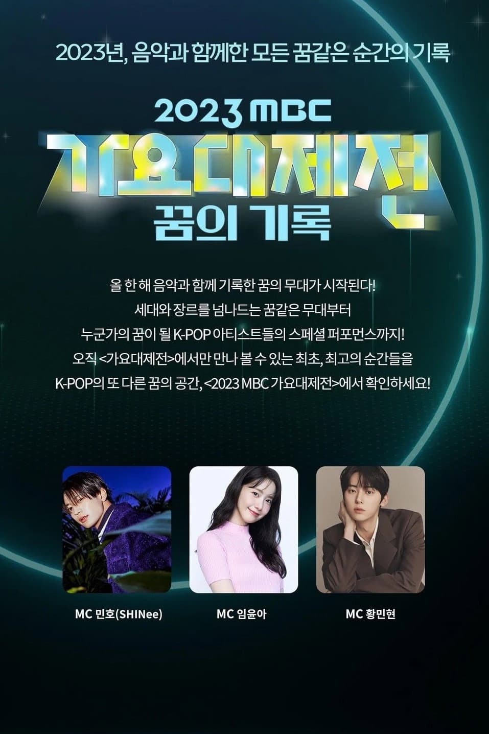 Poster di 2023 MBC 가요대제전