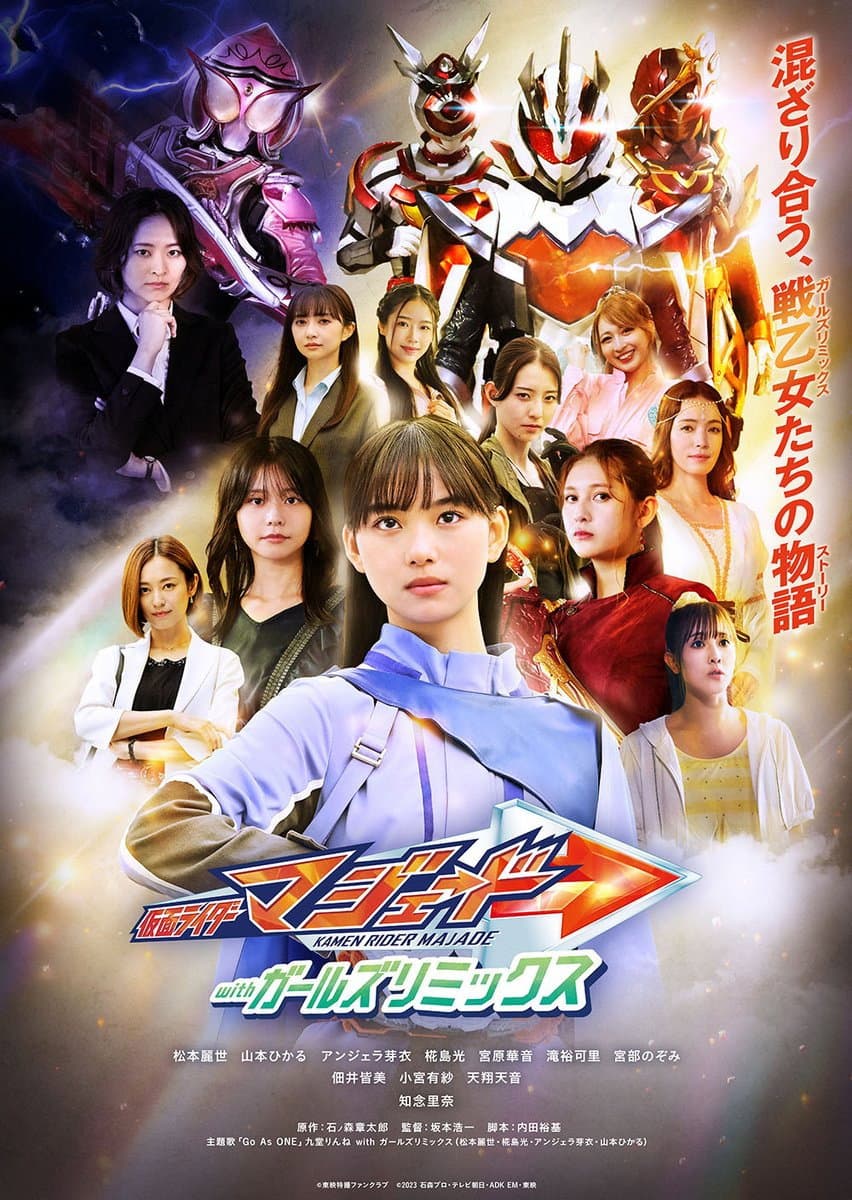 Poster di 仮面ライダーマジェード withガールズリミックス